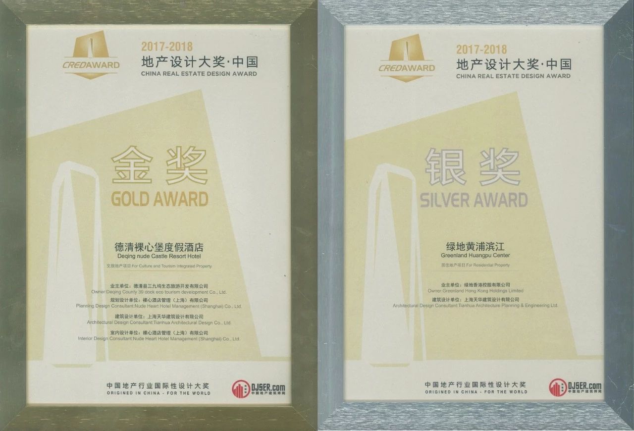 金奖银奖双丰登，博天堂918构筑斩获2017-2018地产设计大奖17项